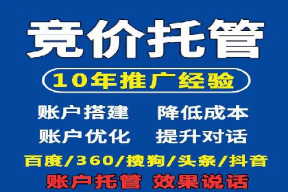 SEM竞价代运营公司案例成功秘诀